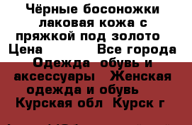 Чёрные босоножки лаковая кожа с пряжкой под золото › Цена ­ 3 000 - Все города Одежда, обувь и аксессуары » Женская одежда и обувь   . Курская обл.,Курск г.